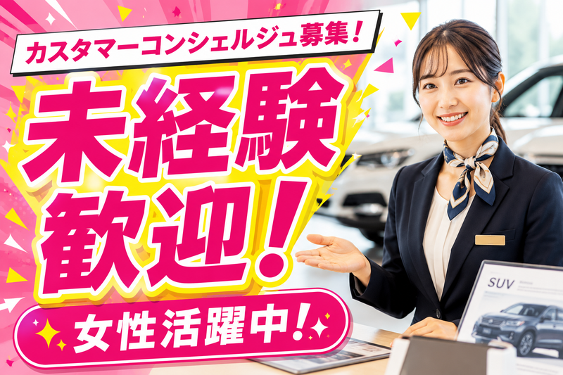 野崎自動車株式会社の求人・転職情報