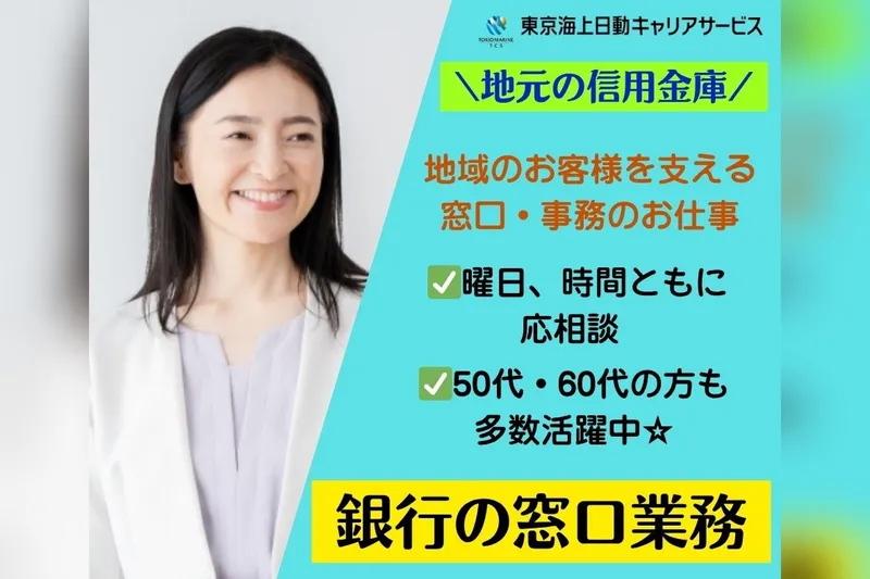 東京海上日動キャリアサービスのアルバイト・バイト求人情報