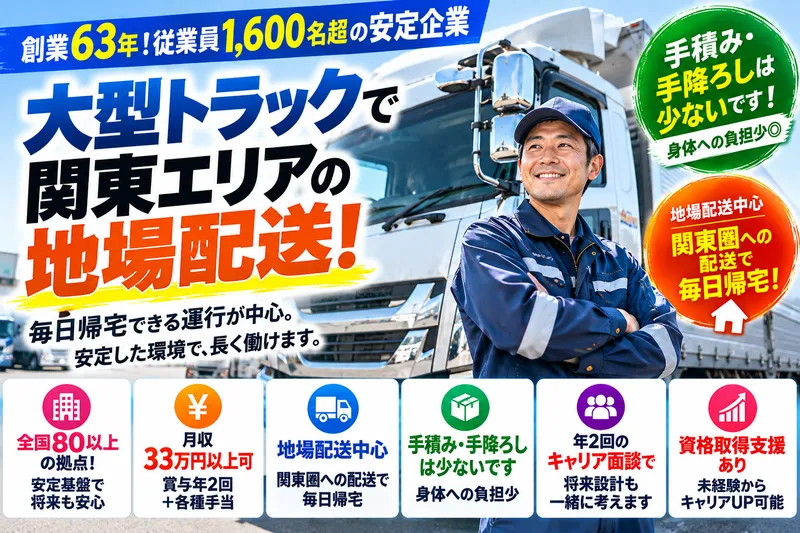 一宮運輸株式会社の求人・転職情報