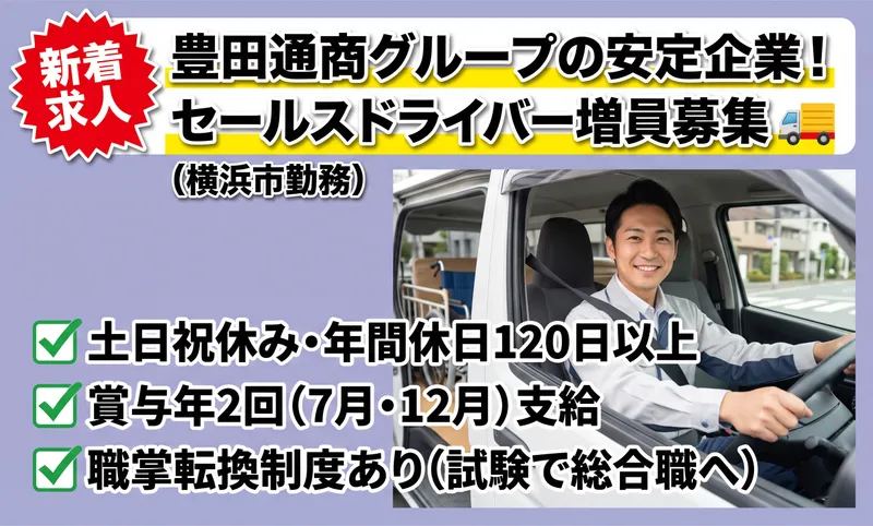 株式会社豊通オールライフ　横浜レンタルセンターのアルバイト・バイト求人情報-01