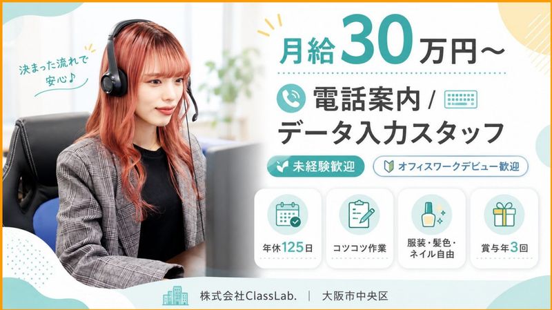 株式会社ClassLab.の求人・転職情報