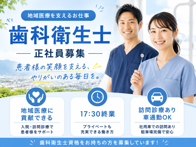 医療法人社団三喜会 鶴巻温泉病院の求人・転職情報