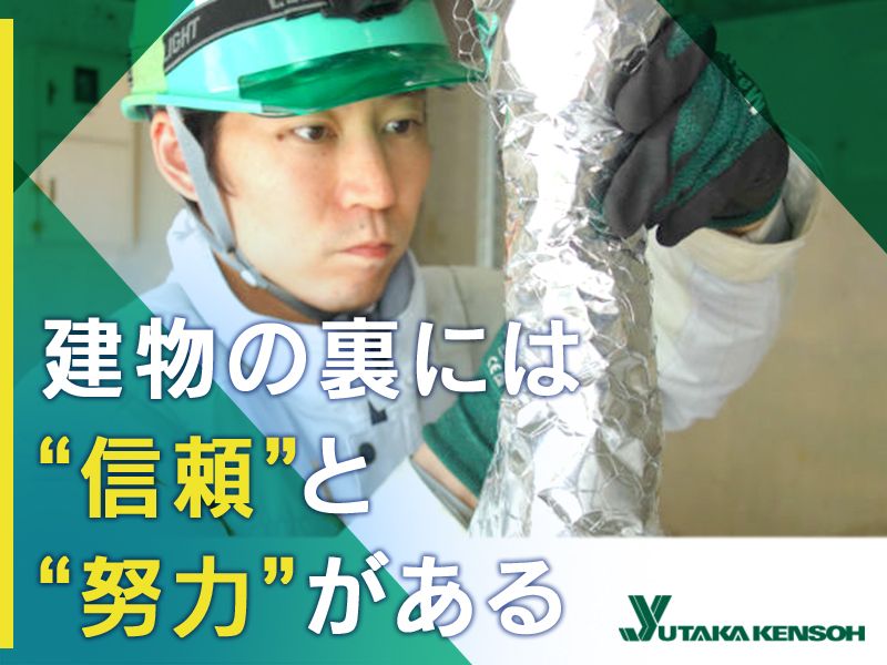 株式会社ユタカ研装の求人・転職情報