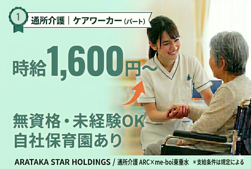ARATAKA STAR HOLDINGSのアルバイト・バイト求人情報
