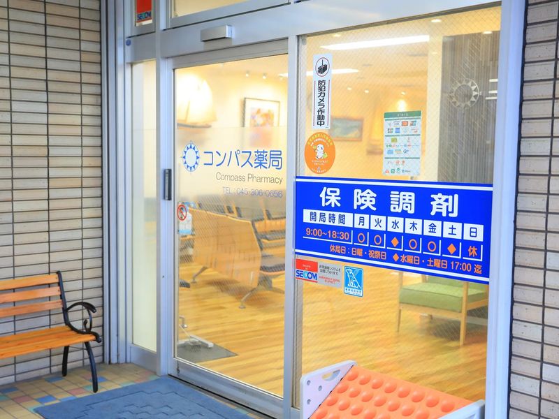 株式会社コンパス調剤薬局の求人・転職情報