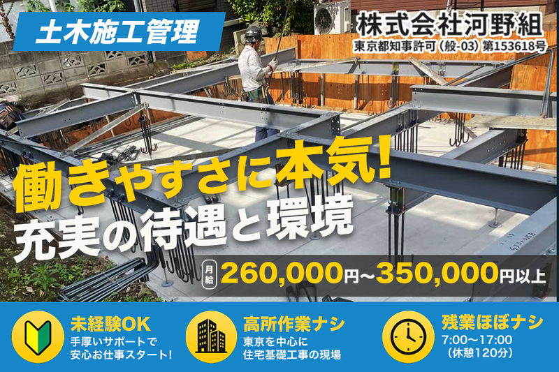 株式会社河野組の求人・転職情報