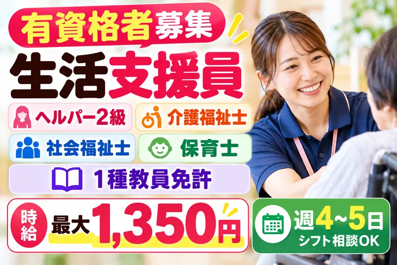 社会福祉法人ことの海会 ふわり諫早のアルバイト・バイト求人情報
