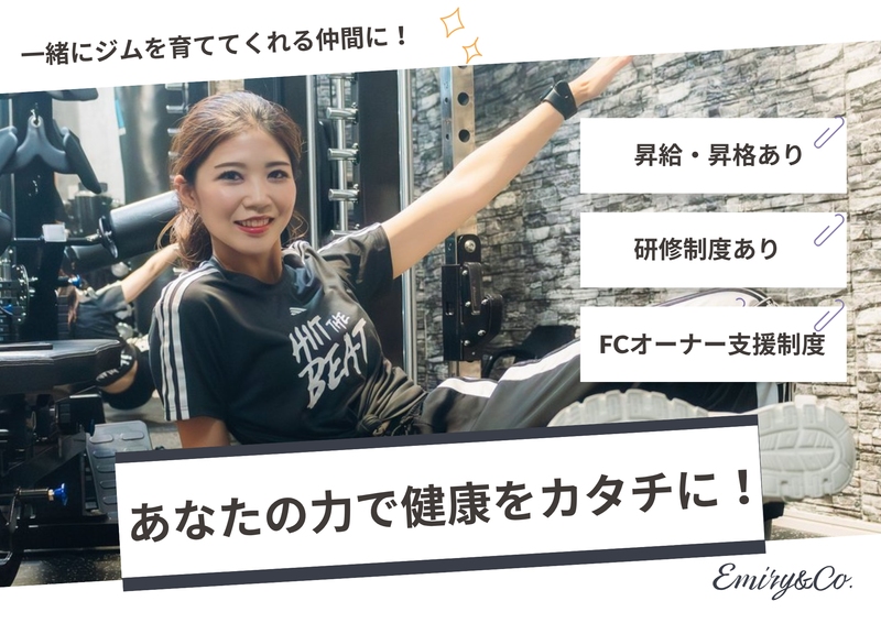 株式会社Ｅｍｉｒｙ＆Ｃｏ．の求人・転職情報