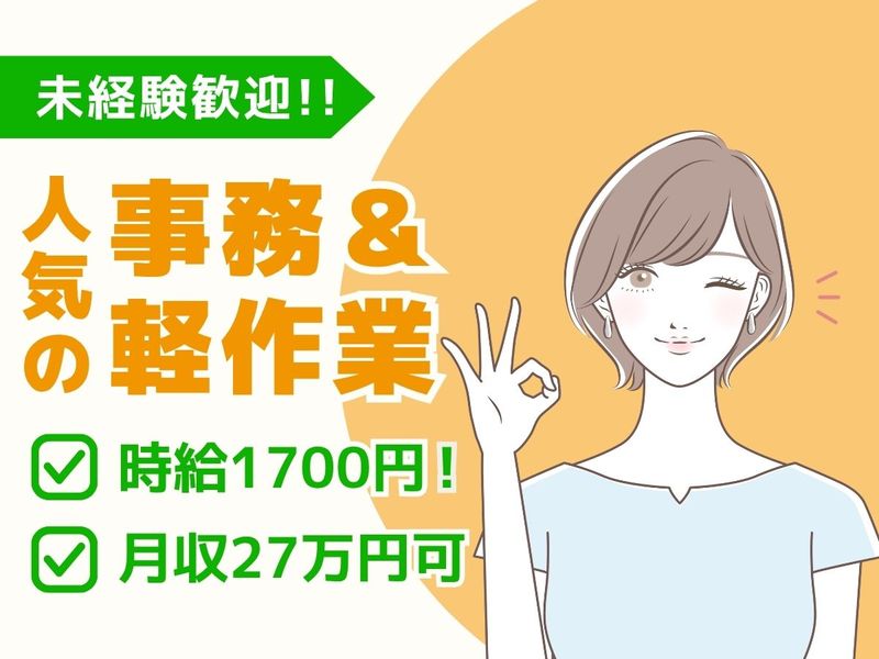 株式会社ジョブクリエイトのアルバイト・バイト求人情報-30