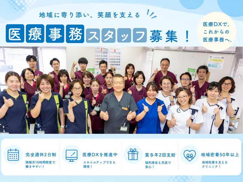 医療法人井上整形外科の求人・転職情報