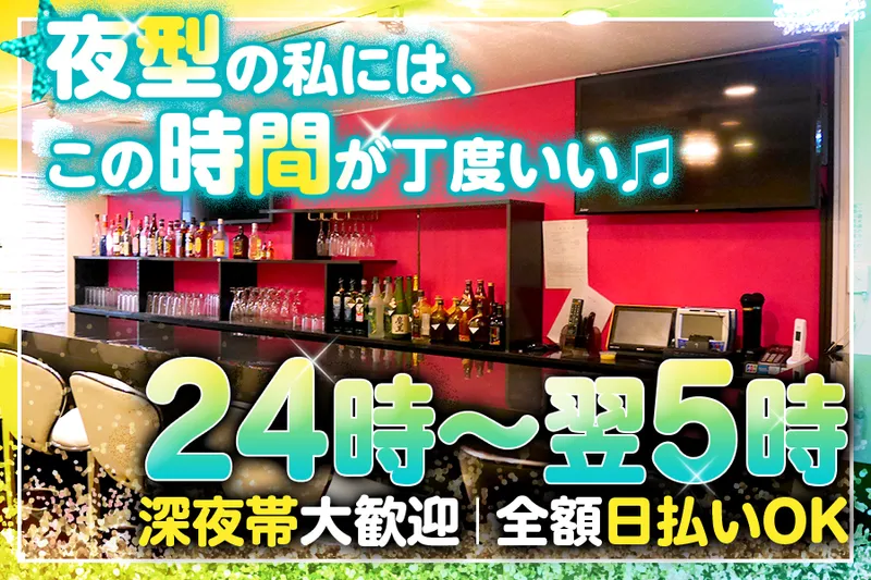 Girls Bar ULUのアルバイト・バイト求人情報