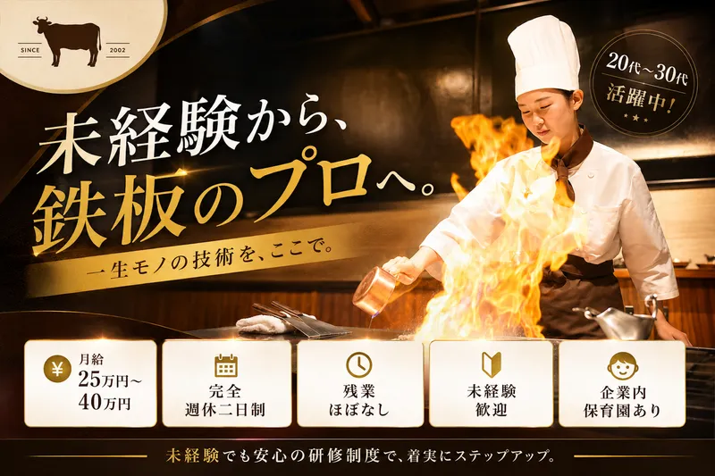 羽衣びーふ亭のアルバイト・バイト求人情報-14