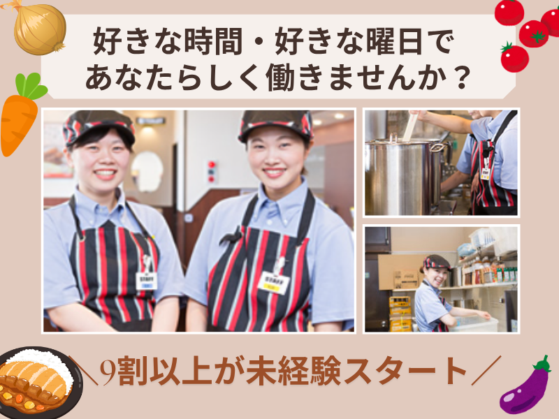 カレーハウスCoCo壱番屋 中区大手町店のアルバイト・バイト求人情報-01