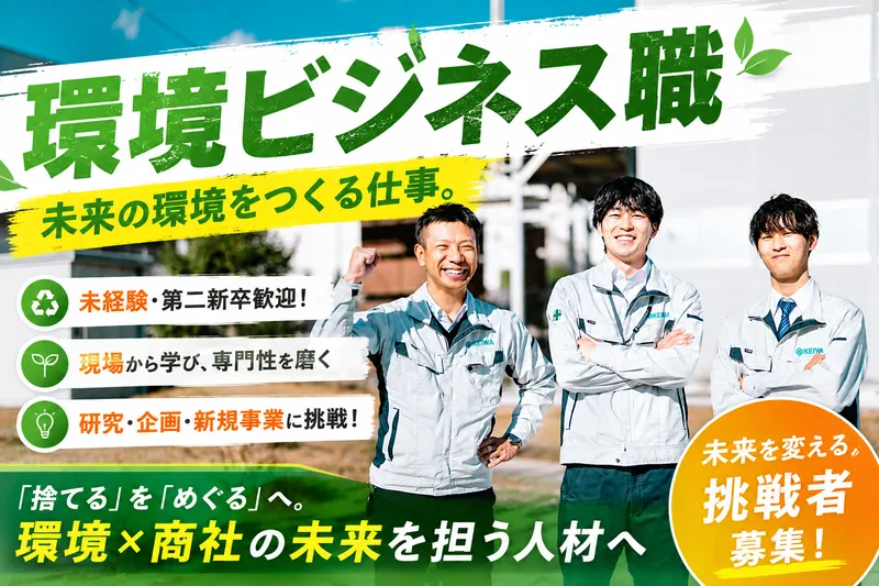 恵和興業株式会社の求人・転職情報