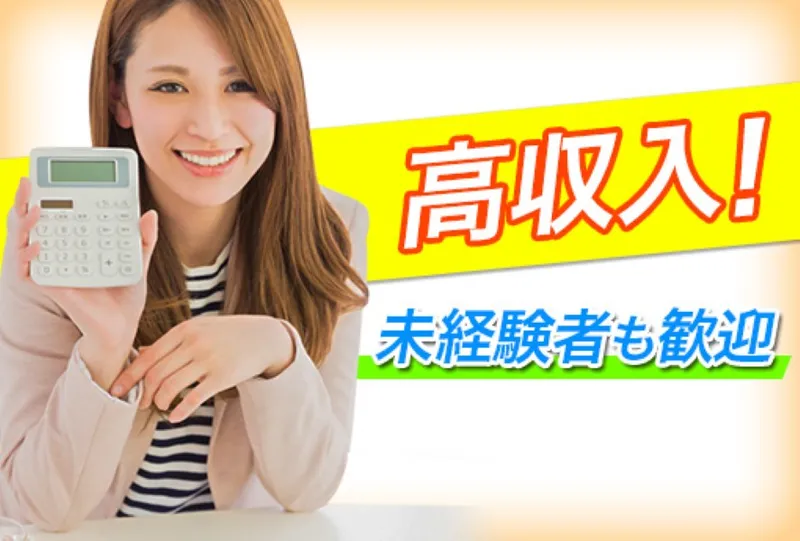 ミライク株式会社 つくば営業所のアルバイト・バイト求人情報