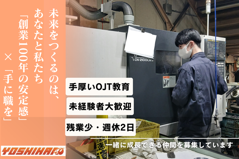 株式会社吉春バルブコック製造所の求人・転職情報