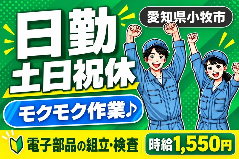 Man to Man株式会社/春日井オフィスのアルバイト・バイト求人情報