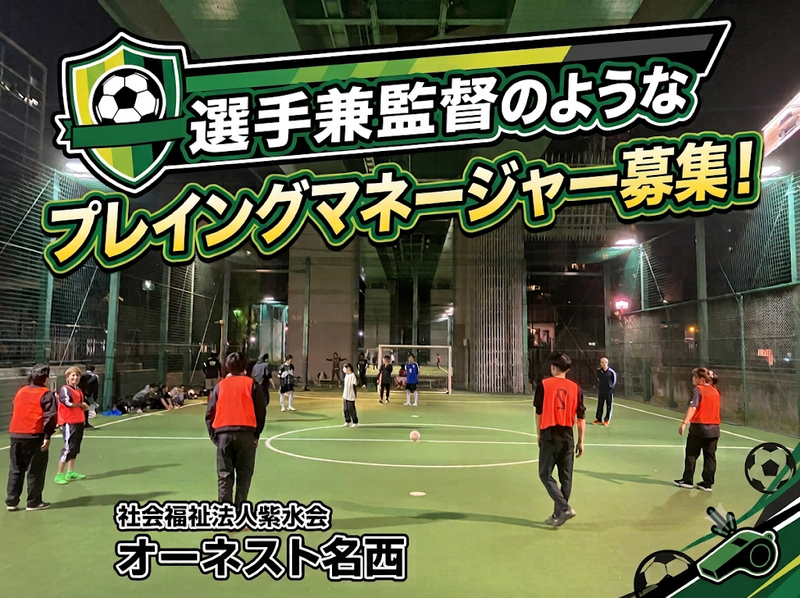 社会福祉法人紫水会の求人・転職情報
