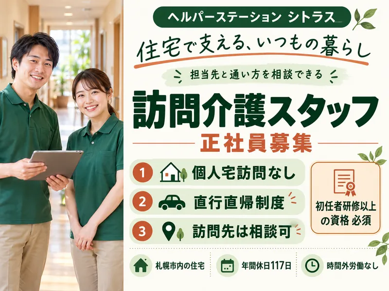 株式会社ＴＲＵＳＴＡの求人・転職情報
