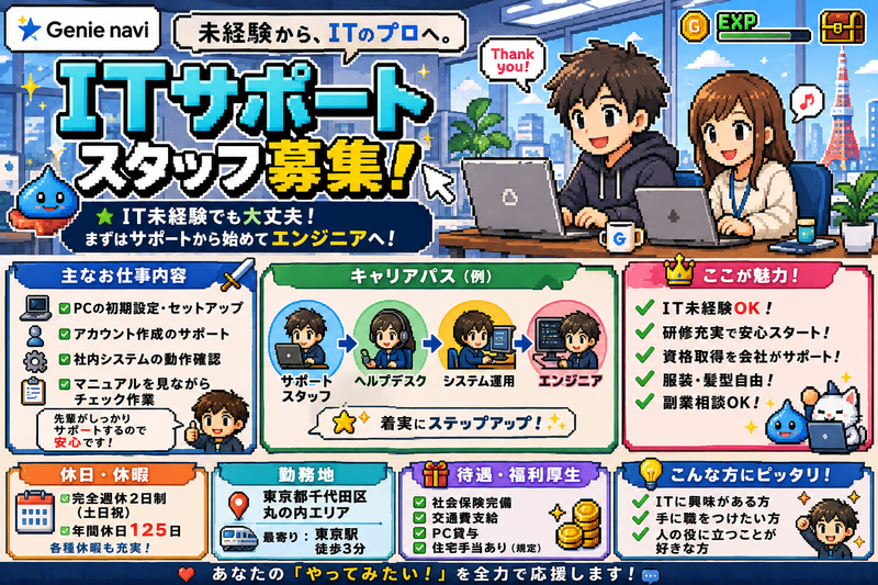 株式会社Ｇｅｎｉｅ　ｎａｖｉの求人・転職情報