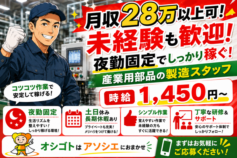 アソシエ・ネット・WORK株式会社のアルバイト・バイト求人情報-08