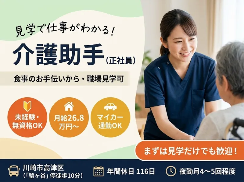社会福祉法人湖聖会-0006の求人・転職情報