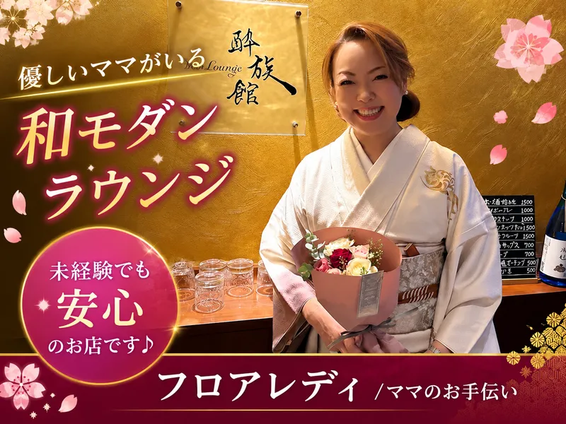 Bar Lounge 酔族館のアルバイト・バイト求人情報