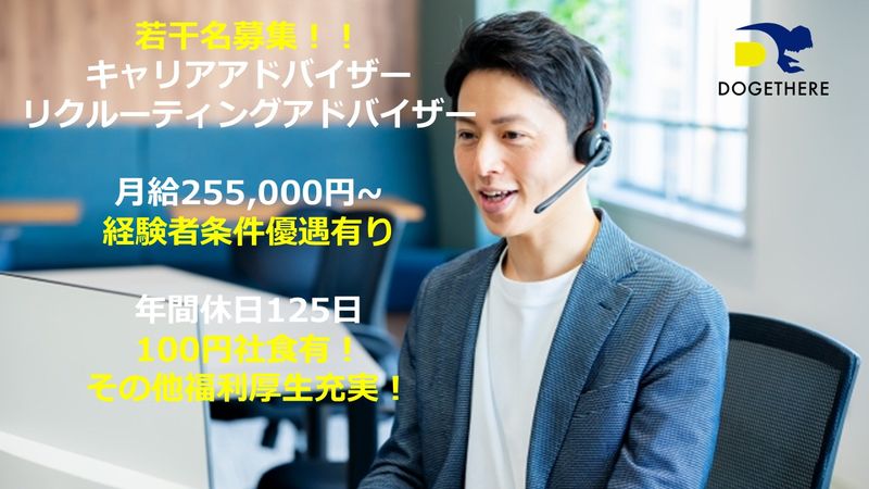 (株)DOGETHERE-0001の求人・転職情報