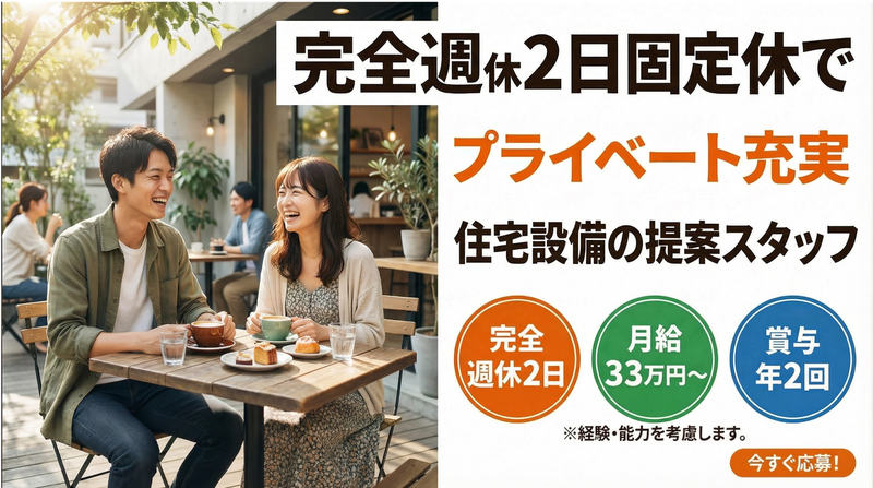 大和総合住設株式会社の求人・転職情報