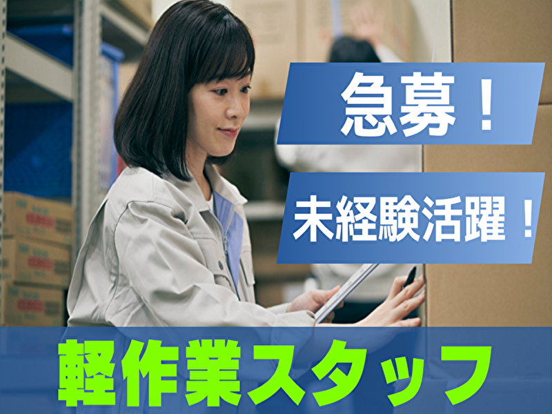 株式会社ワールドサービス刈谷のアルバイト・バイト求人情報