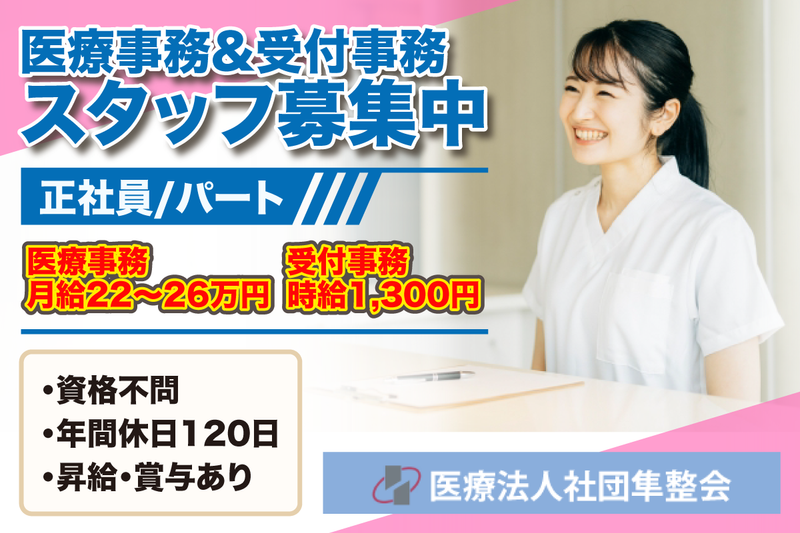 医療法人社団隼整会 新浦安整形外科クリニックの求人・転職情報