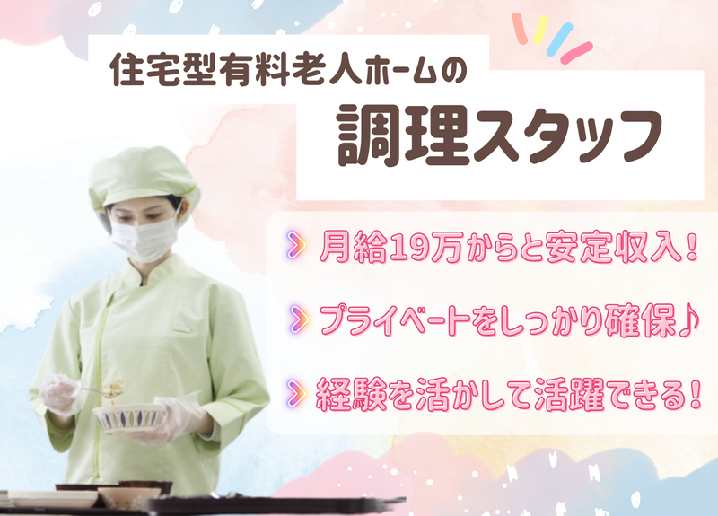 ファミリー・ホスピス株式会社の求人・転職情報