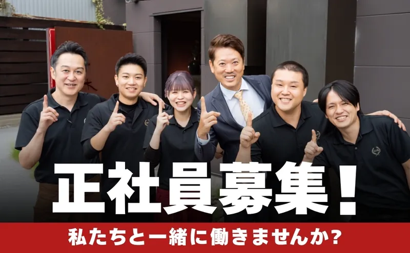 株式会社一休亭の求人・転職情報