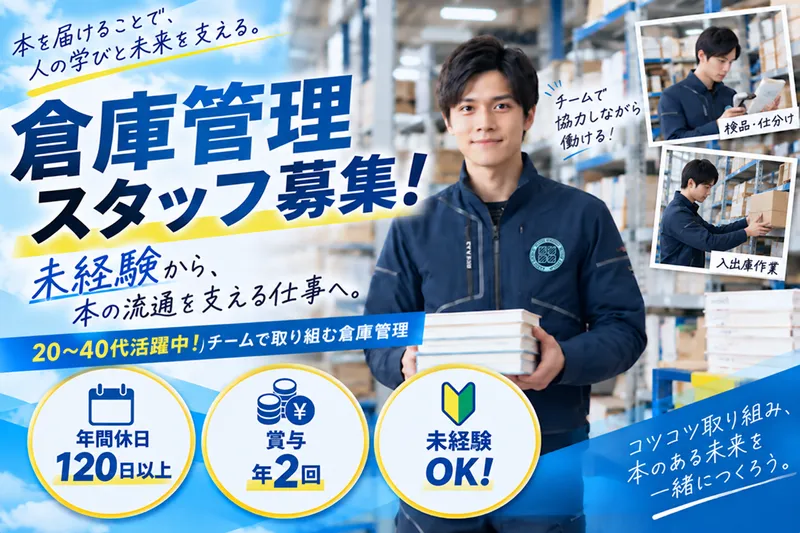 株式会社工藤出版サービスのアルバイト・バイト求人情報