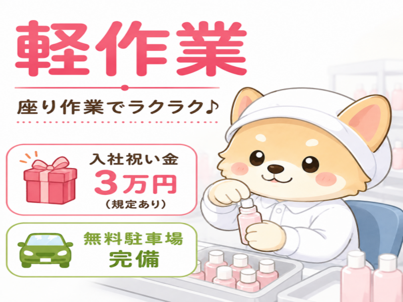 株式会社メッセのアルバイト・バイト求人情報-11