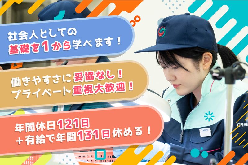 株式会社グリーンテックの求人・転職情報