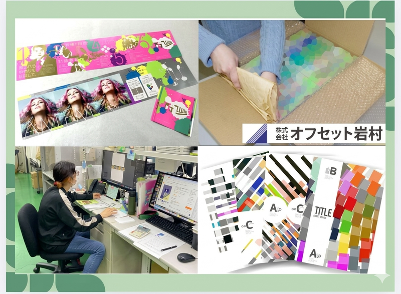 株式会社オフセット岩村の求人・転職情報