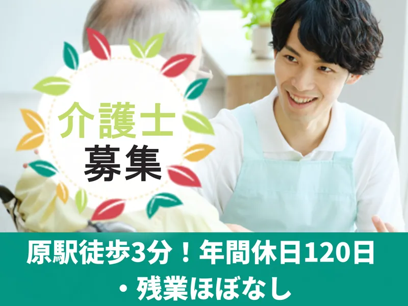 介護医療院東樹会の求人・転職情報