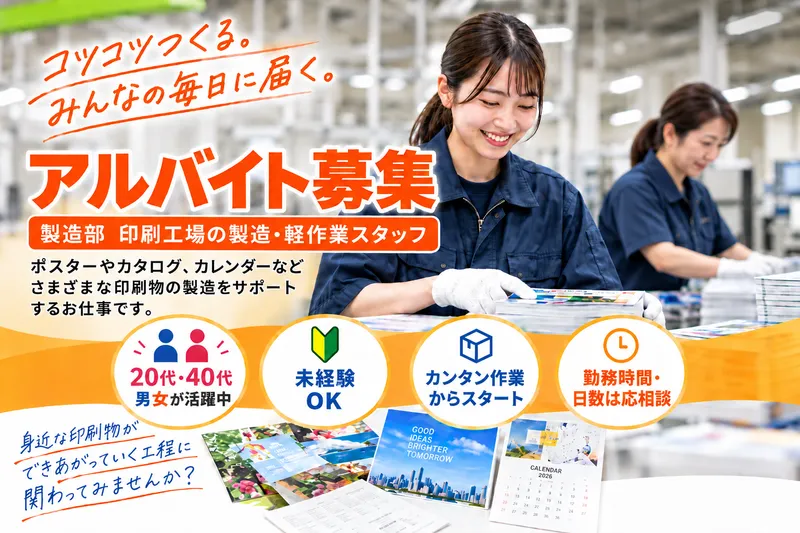株式会社プリプレス・センターのアルバイト・バイト求人情報-02