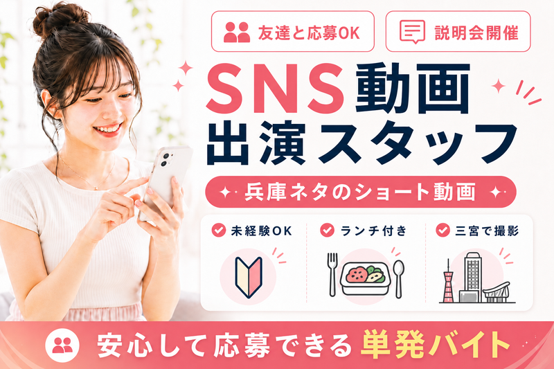 人事の扉株式会社のアルバイト・バイト求人情報-01