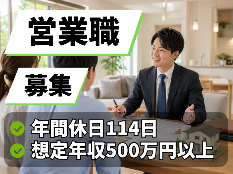 サーラ住宅株式会社の求人・転職情報