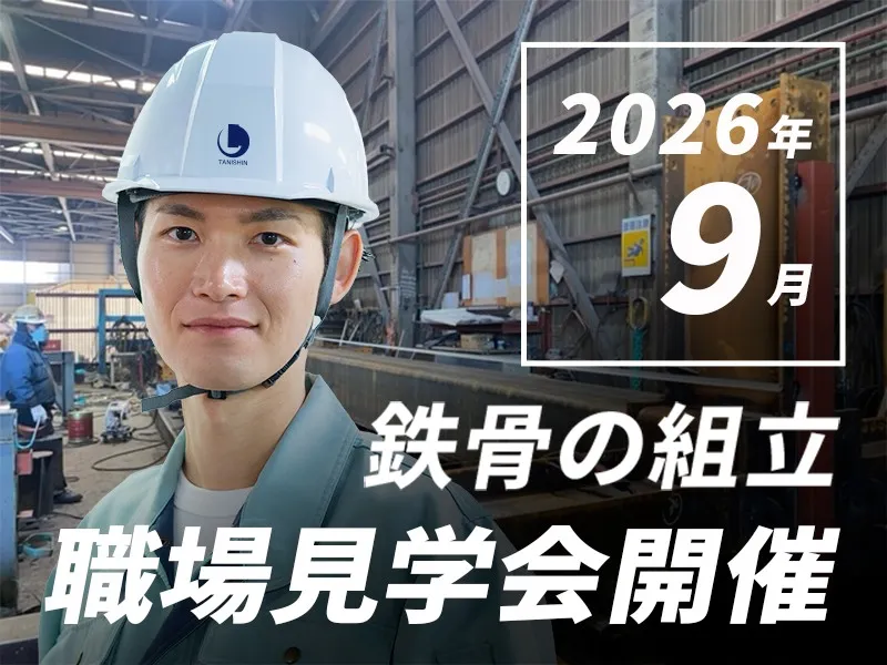 株式会社タニシンの求人・転職情報