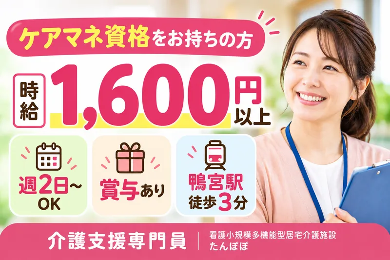 医療法人社団湘風会 看護小規模多機能型居宅介護施設たんぽぽのアルバイト・バイト求人情報