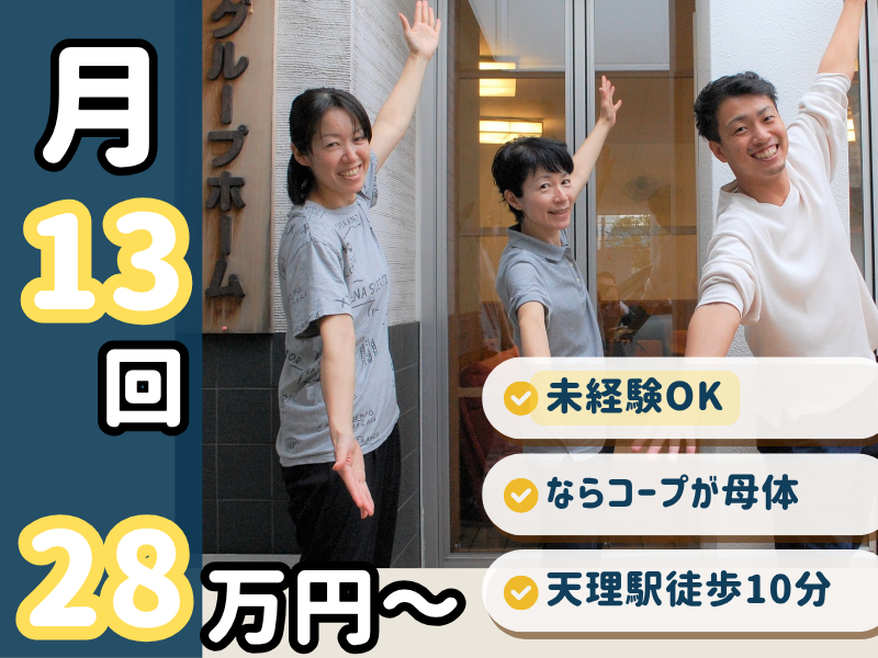 社会福祉法人　協同福祉会の求人・転職情報