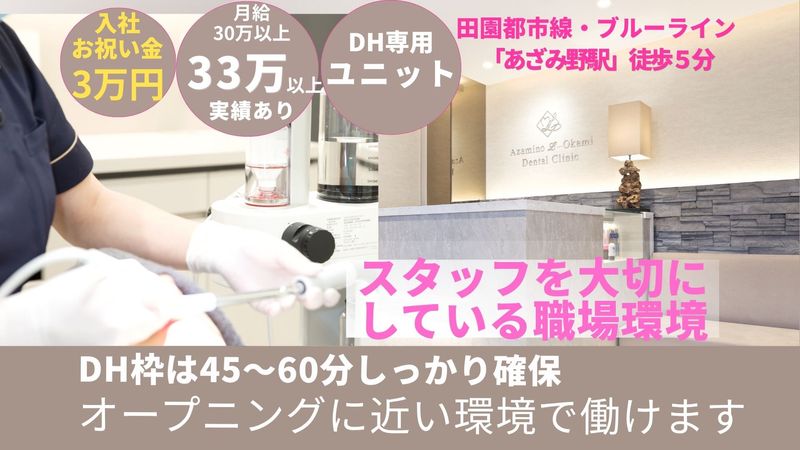 あざみ野 Ｌ... 岡見歯科の求人・転職情報