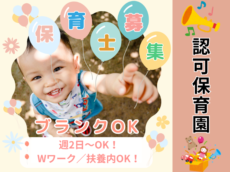 株式会社carafulu(東京支店・キッズサポート事業部)の派遣求人情報