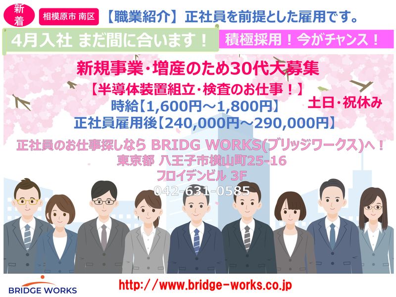 BRIDGE WORKS(ブリッジワークス)株式会社　八王子営業所のアルバイト・バイト求人情報-04