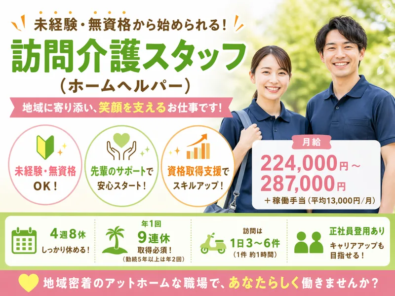 株式会社若武者ケア 中事業所の求人・転職情報