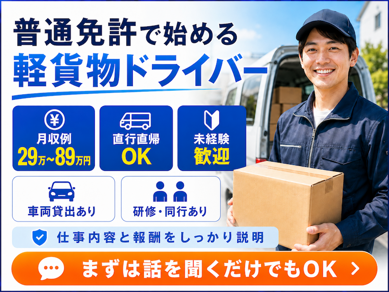(株)初東運送の求人・転職情報