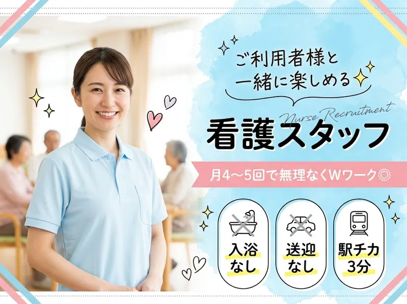 ブル―ミングケア秋津町のアルバイト・バイト求人情報